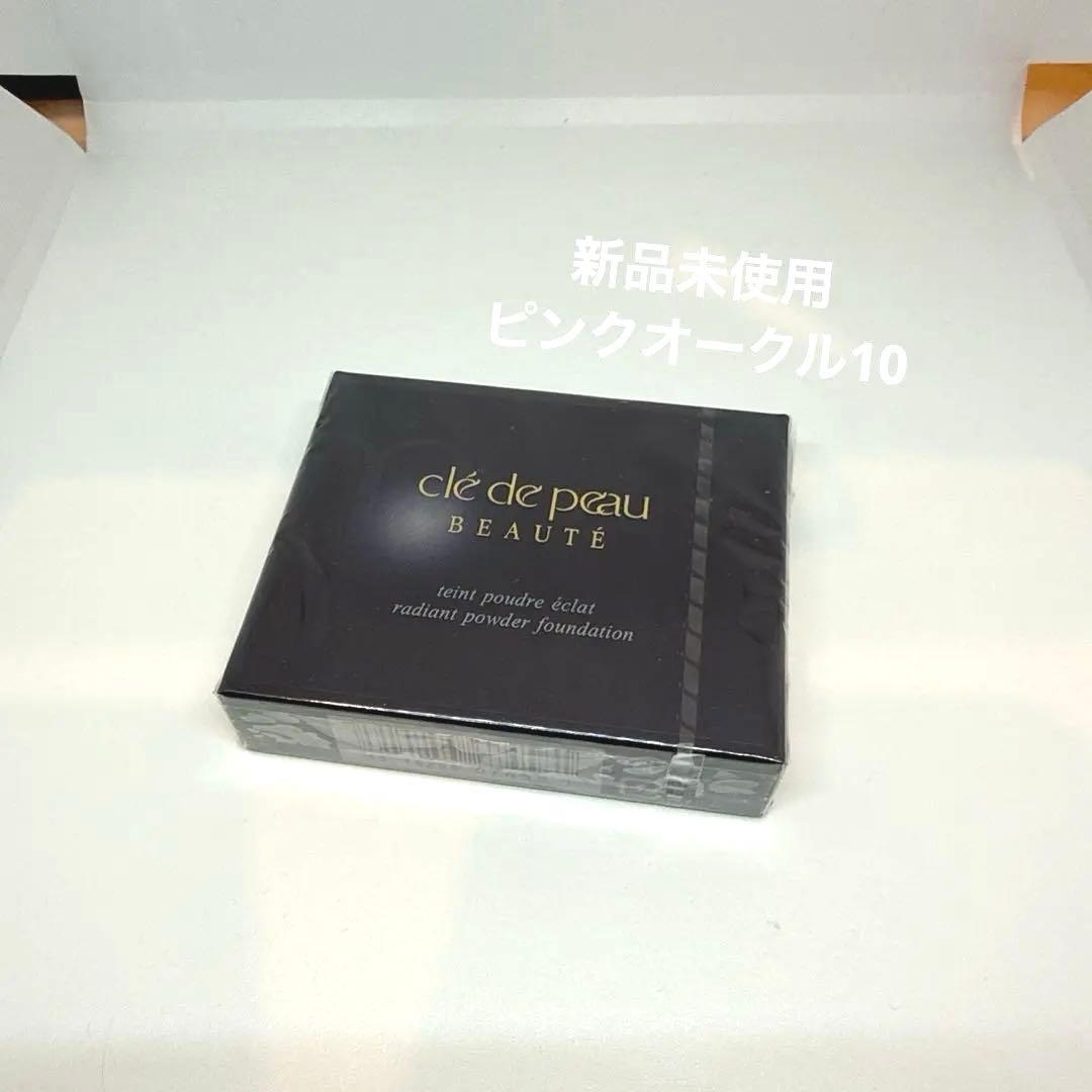 クレドポーボーテ タンプードルエクラ ピンクオークル10