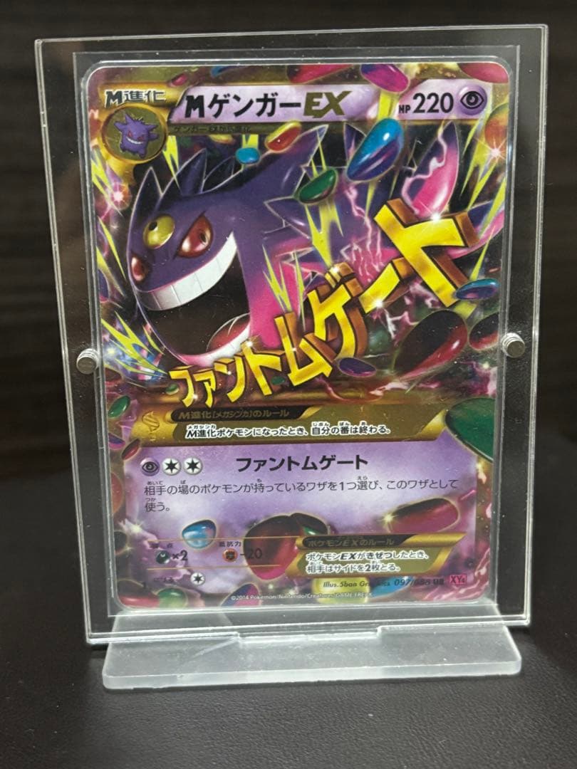 【注目】MゲンガーEX UR XY4 ファントムゲート 097/088 MゲンガーEX UR [ファントムゲート] XY4 097/088 買取 | ポケモン