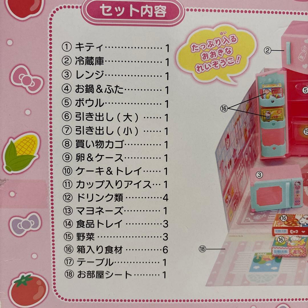 サンリオ♡ハローキティれいぞうこセット冷蔵庫＆ミニキッチンごっこ