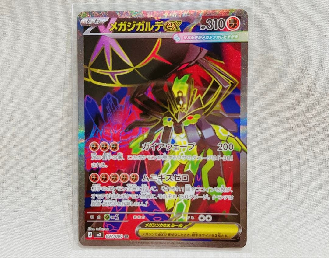メガジガルデex SR ムニキスゼロ ポケモンカード - メルカリ