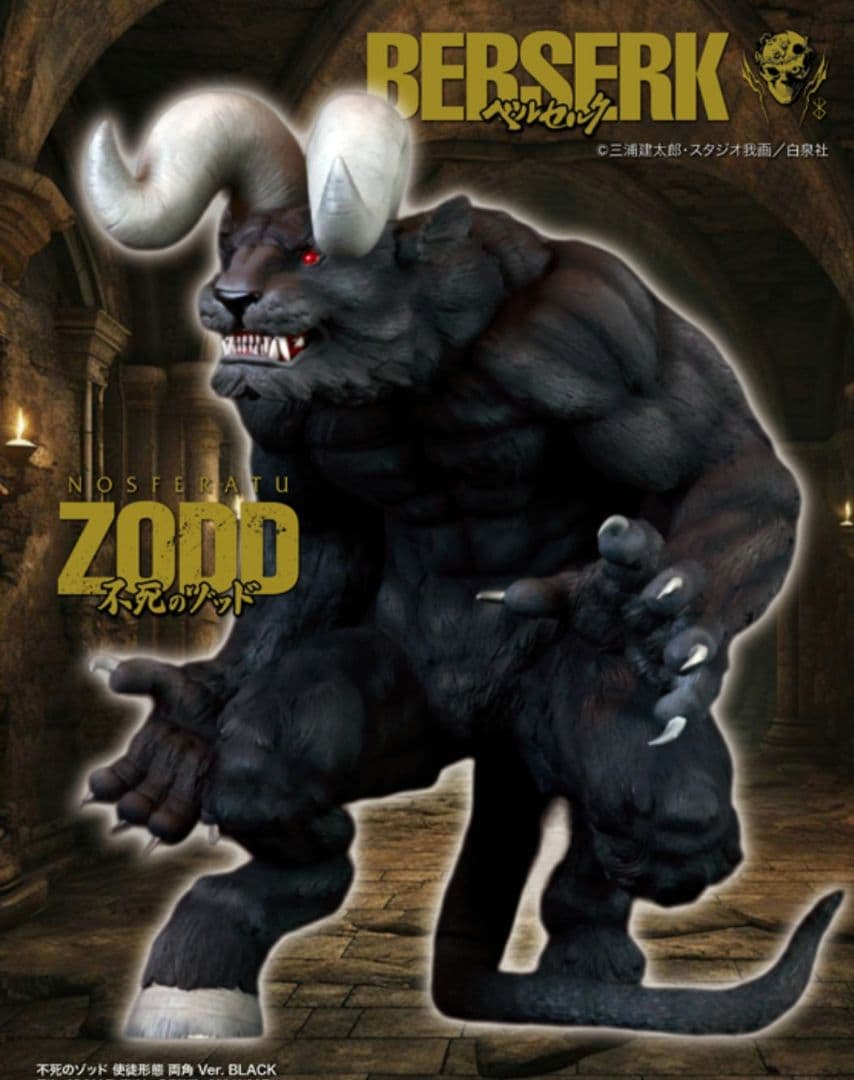 ベルセルク　不死のゾッド　使徒形態　両角 Ver. BLACK　サイクロンジョー