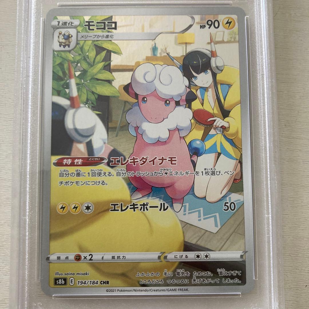 モココ CHR ポケカ ポケモンカード PSA10 - メルカリ