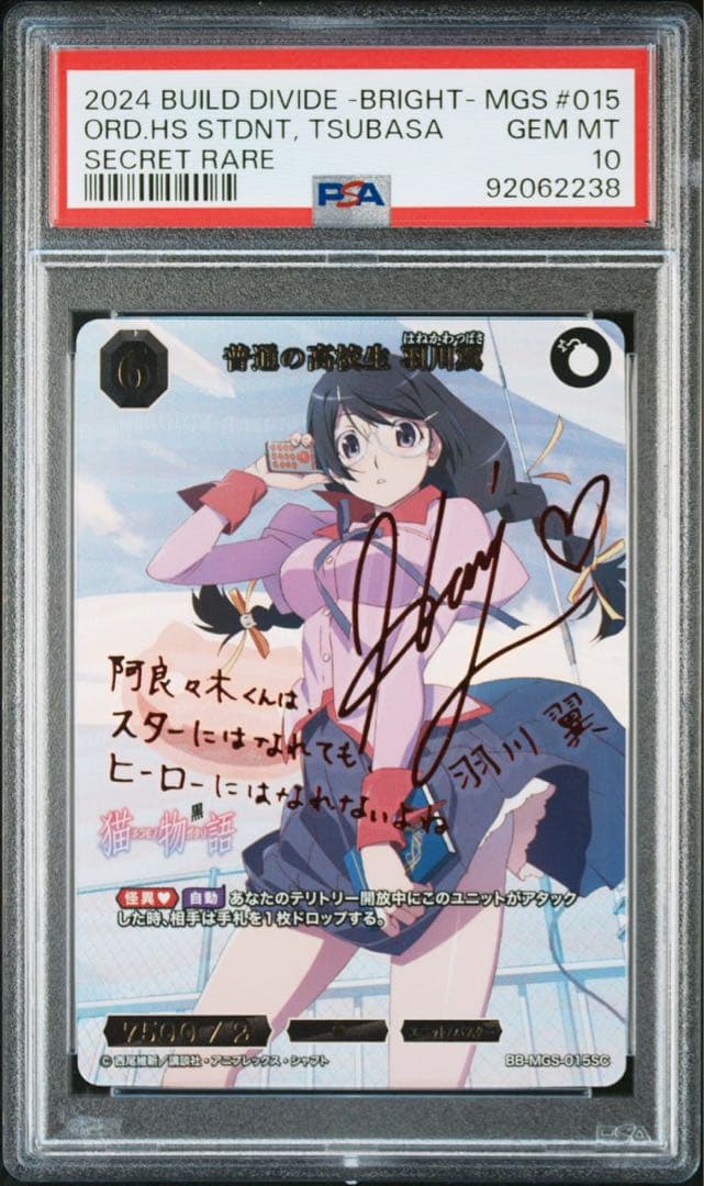 ビルディバイド 化物語 普通の高校生 羽川翼 SC サイン PSA10 2026年最新】ビルディバイド 物語 psaの人気アイテム - メルカリ