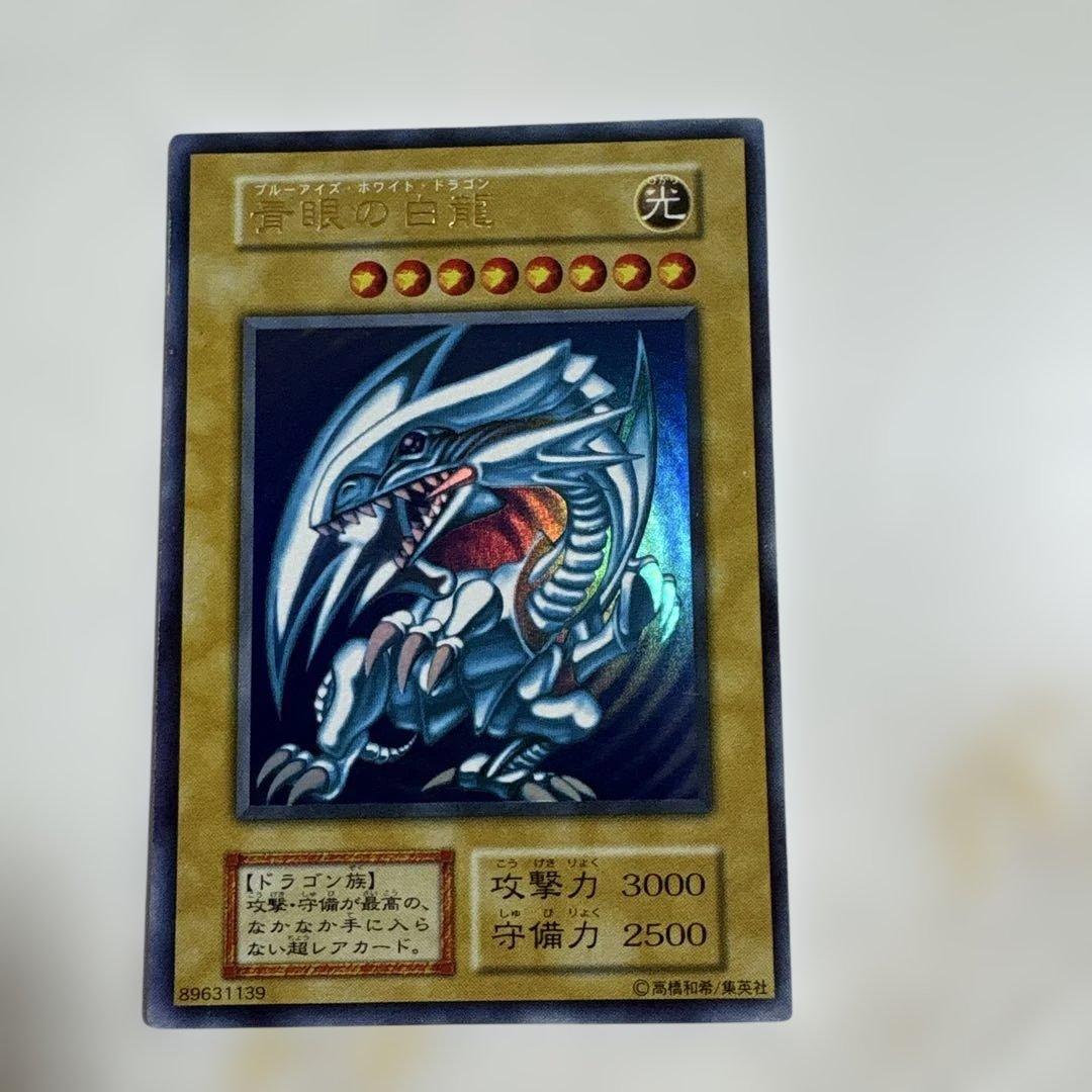 遊戯王　青眼の白龍　初期ウルトラ