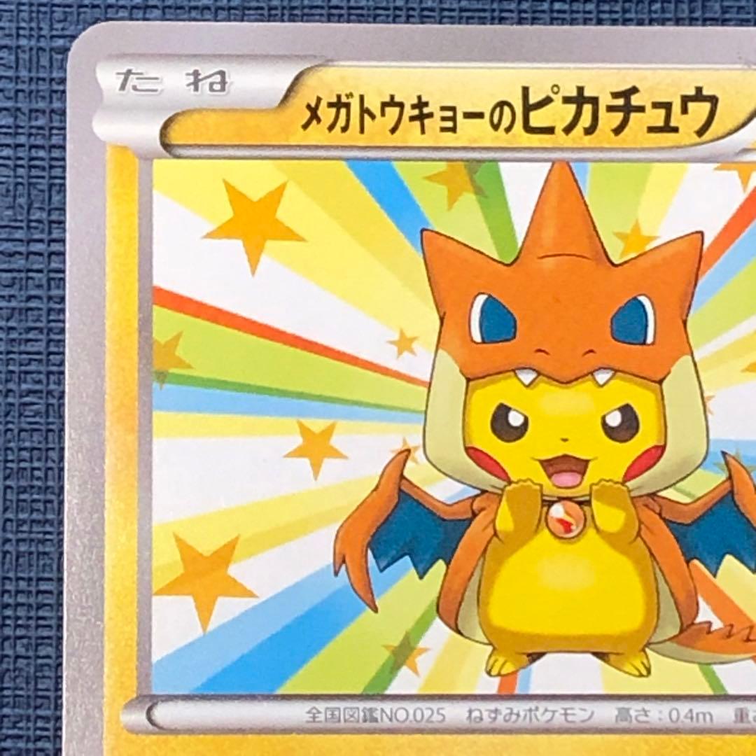 メガトウキョーのピカチュウ 】 098/XY-P ポケカ プロモ 2014年 - メルカリ