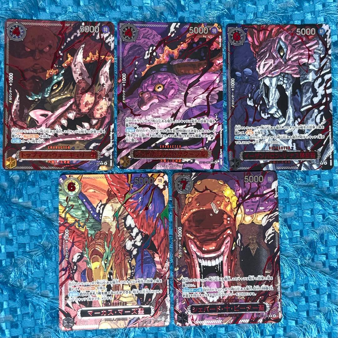 ワンピースカードゲーム 受け継がれる意志 五老星 赤箔 ゴッドパック