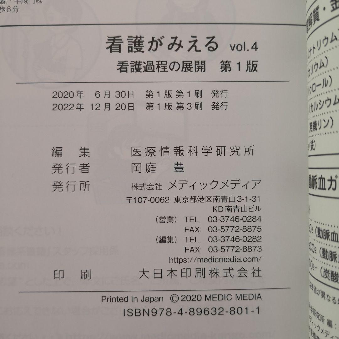 看護がみえる vol.4 看護過程の展開 - メルカリ