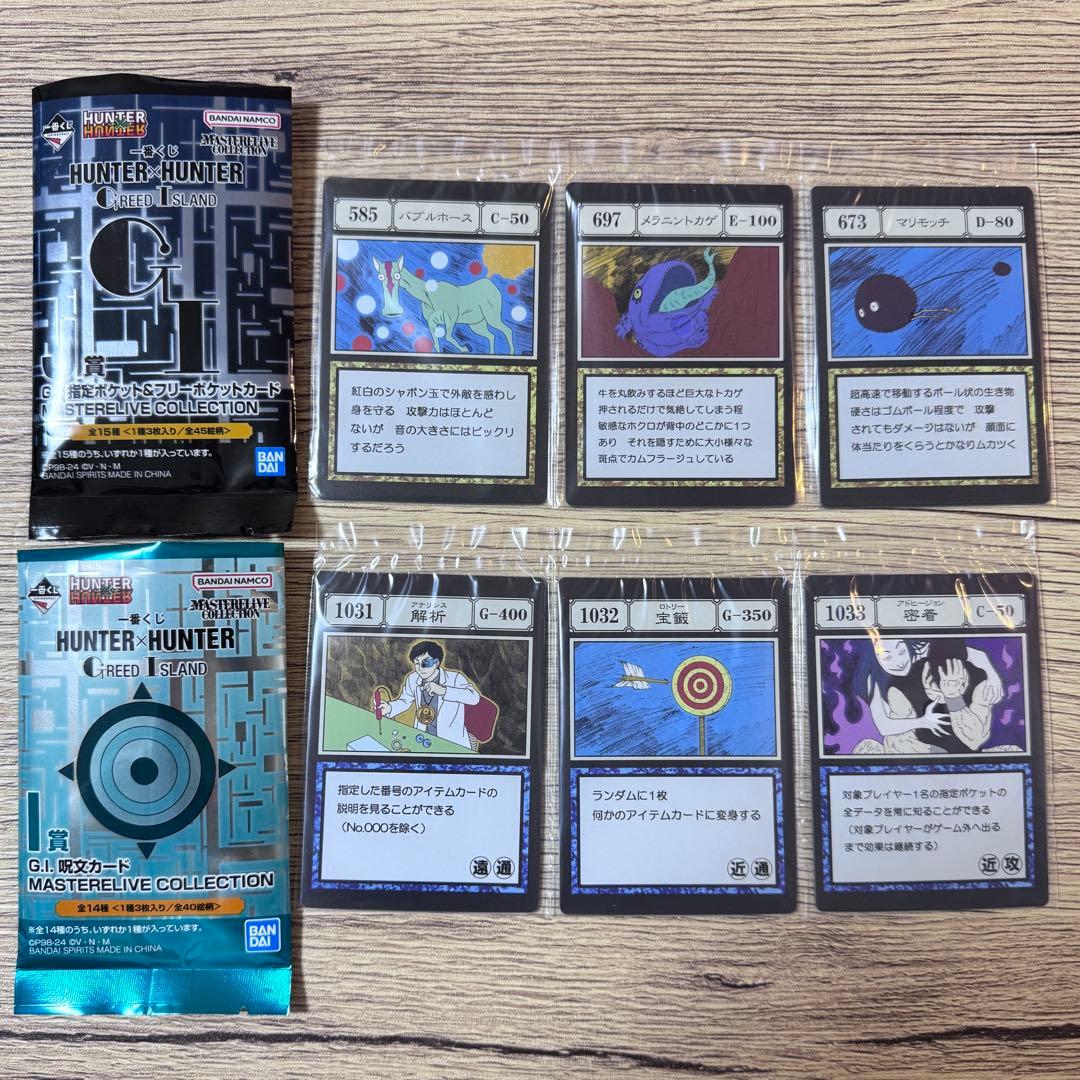 値下げ未開封】一番くじ ハンター×ハンター グリードアイランド J賞I賞