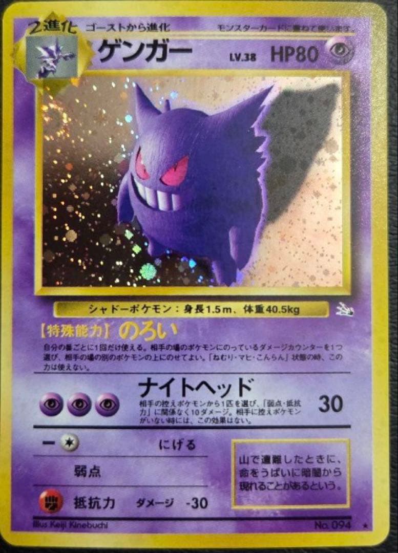 【ARS9】ゲンガー 旧裏 化石の秘密