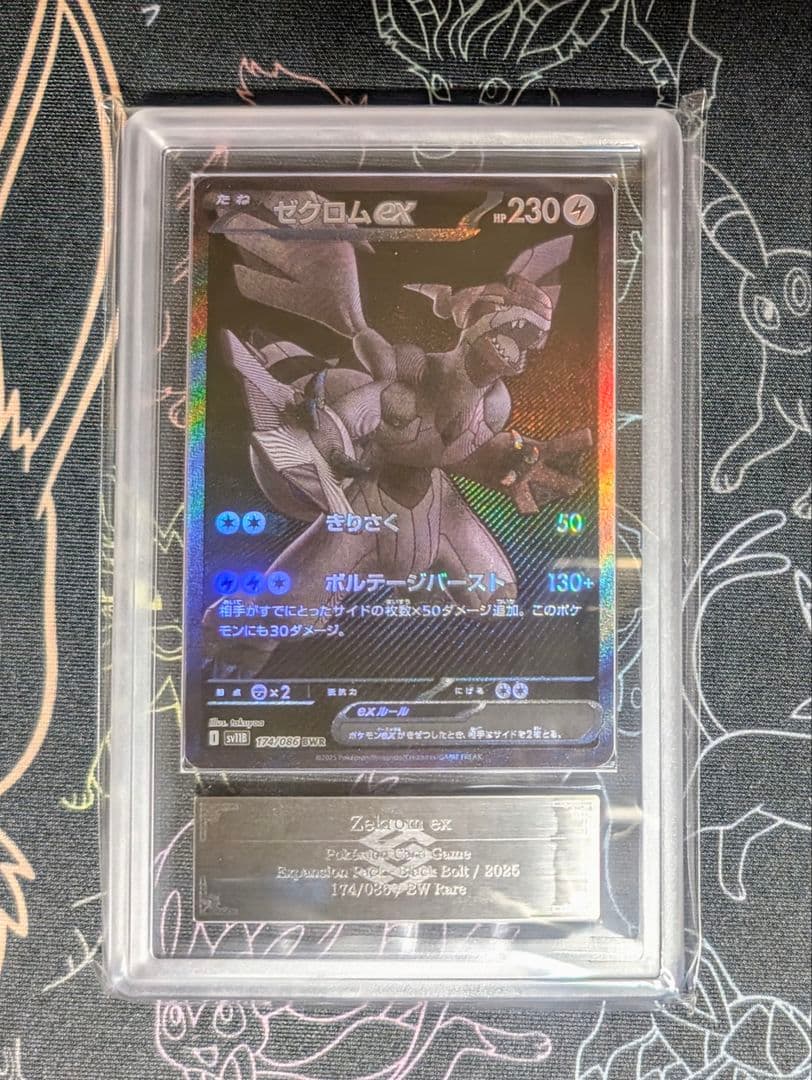 ARS10】ARS ゼクロムex BWR 174（≧ PSA10相当）鑑定書付 - メルカリ