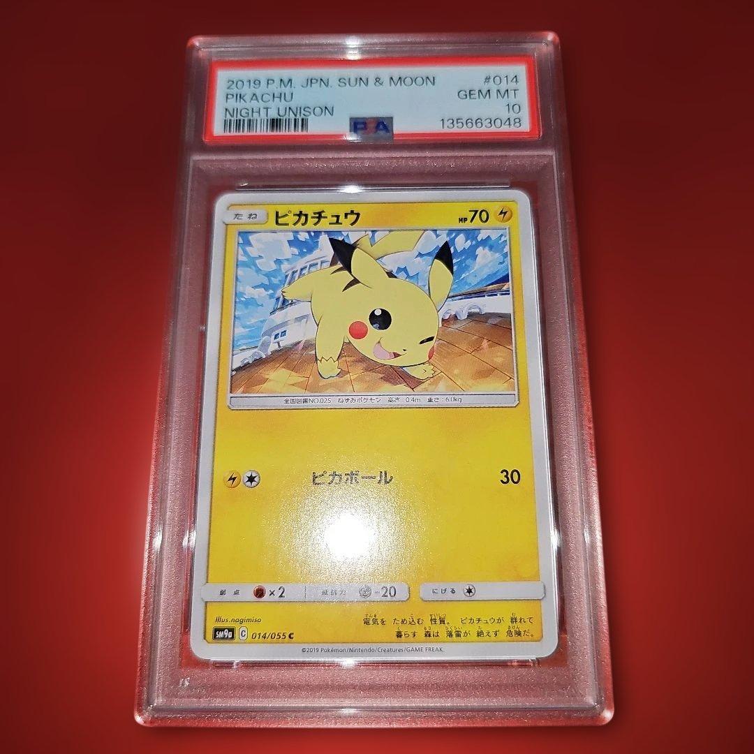 PSA10 ピカチュウ 014/055 C SM9a 2019
