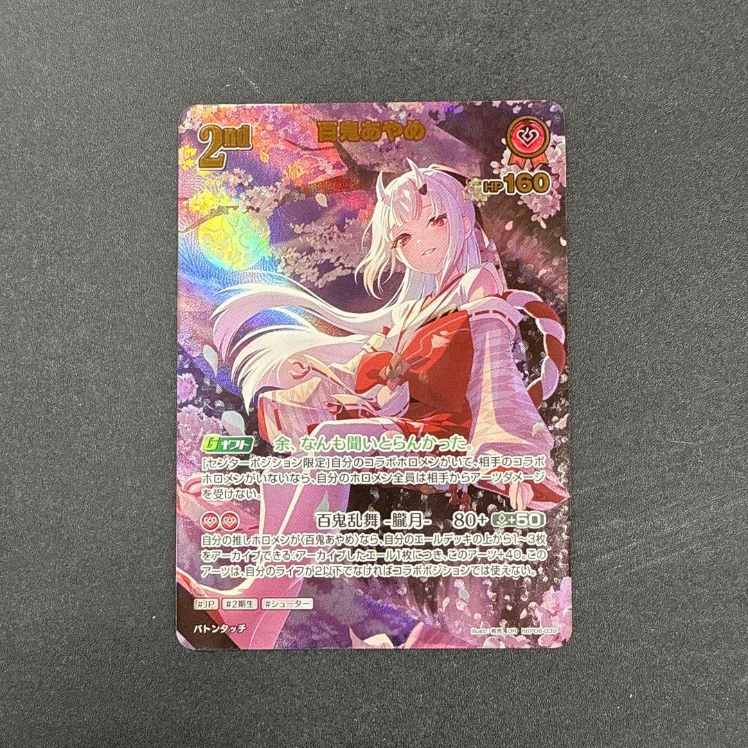 ホロライブ　オフィシャルカードゲーム　百鬼あやめ　UR