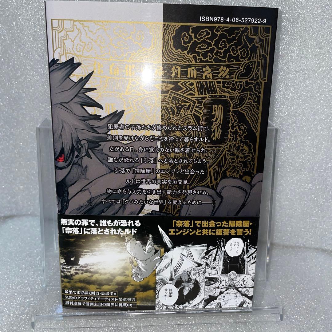 ガチアクタ 1巻 初版 帯付き - メルカリ