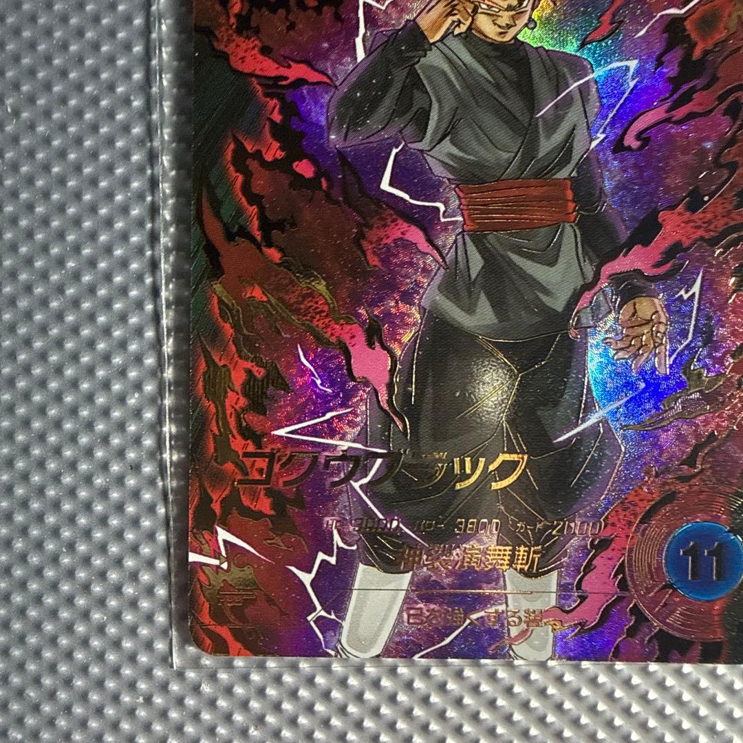 ドラゴンボールスーパーダイバーズ SDV8-024 ゴクウブラック パラレル