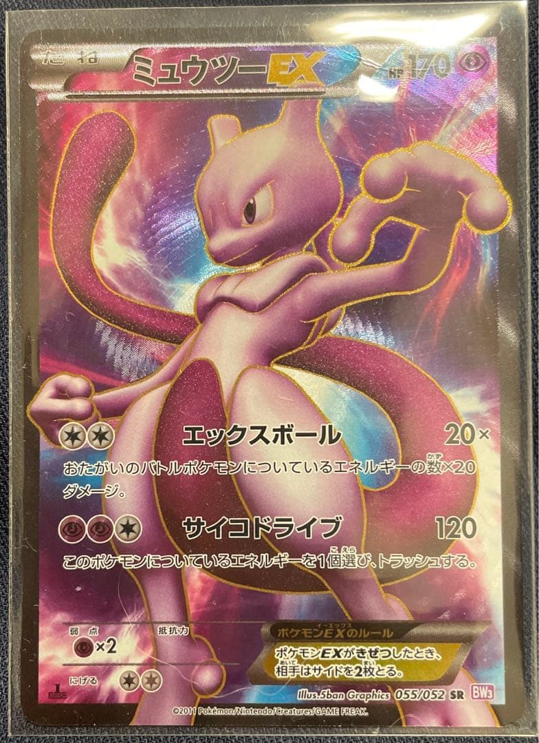 最終値下！ミュウツーEX SR BW3 サイコドライブ 055/052 - メルカリ