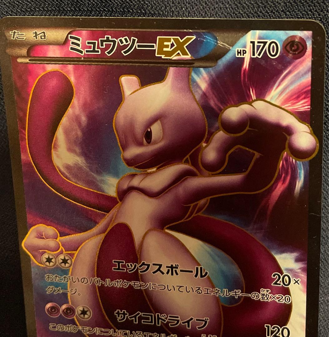 最終値下！ミュウツーEX SR BW3 サイコドライブ 055/052 - メルカリ