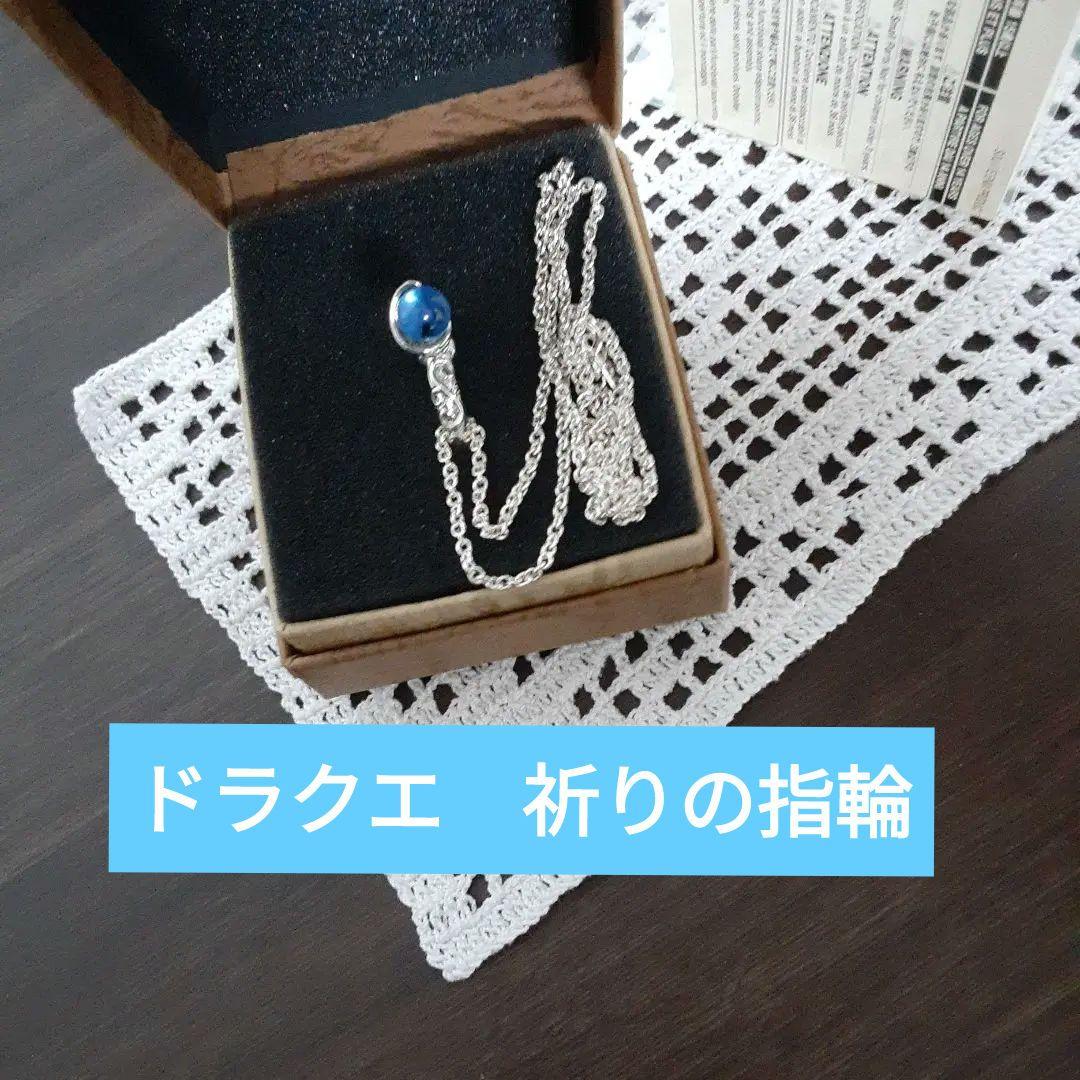 ドラゴンクエスト　祈りの指輪　ドラクエ　スクエニ　シルバー　DQ　ネックレス