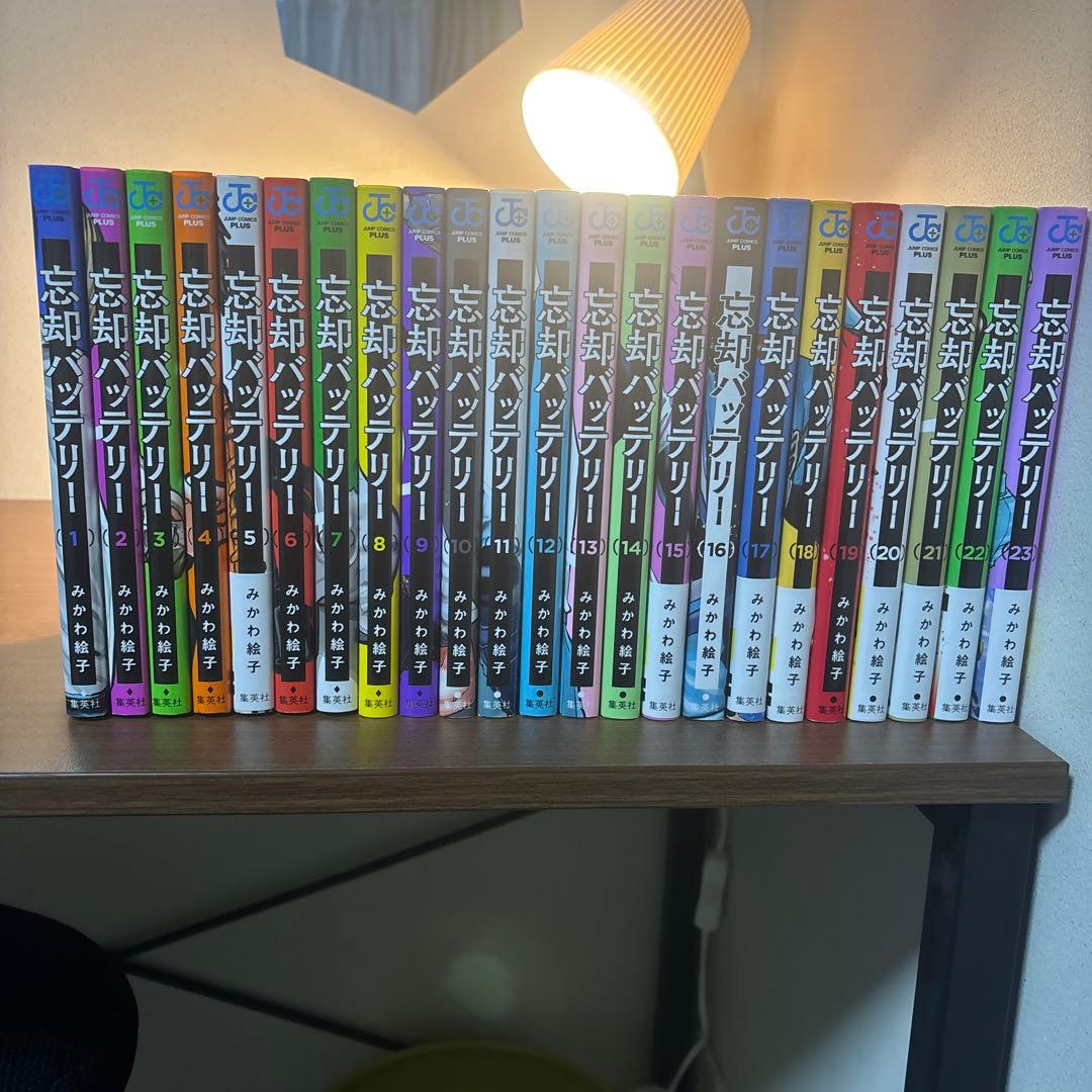 忘却のバッテリー全巻セット 23巻