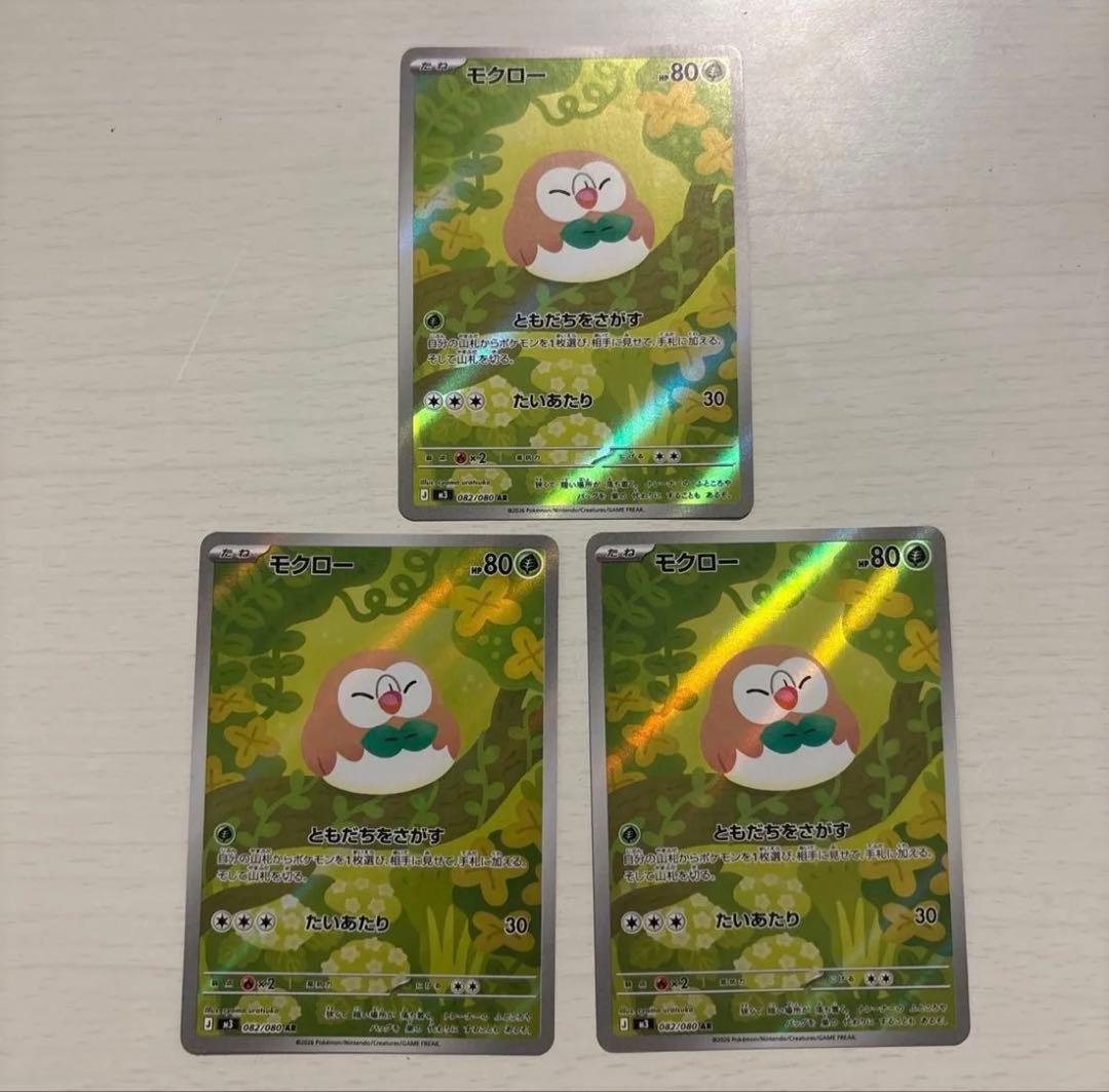 モクロー AR 3枚セット 【m3 082/080 ムニキスゼロ】 - メルカリ