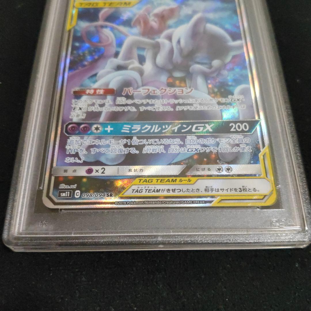 PSA10 ミュウツー&ミュウGX SA L108963350 - ポケモンカードゲーム