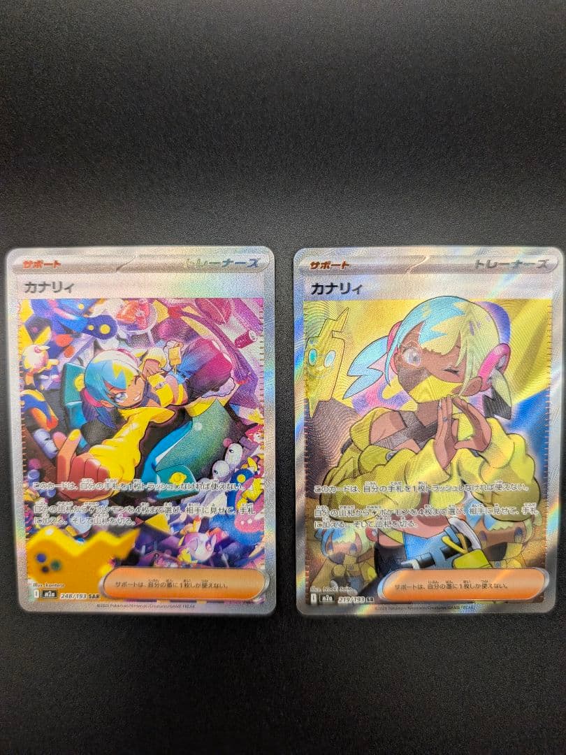 ポケモンカード カナリィ サポート SAR SR セット