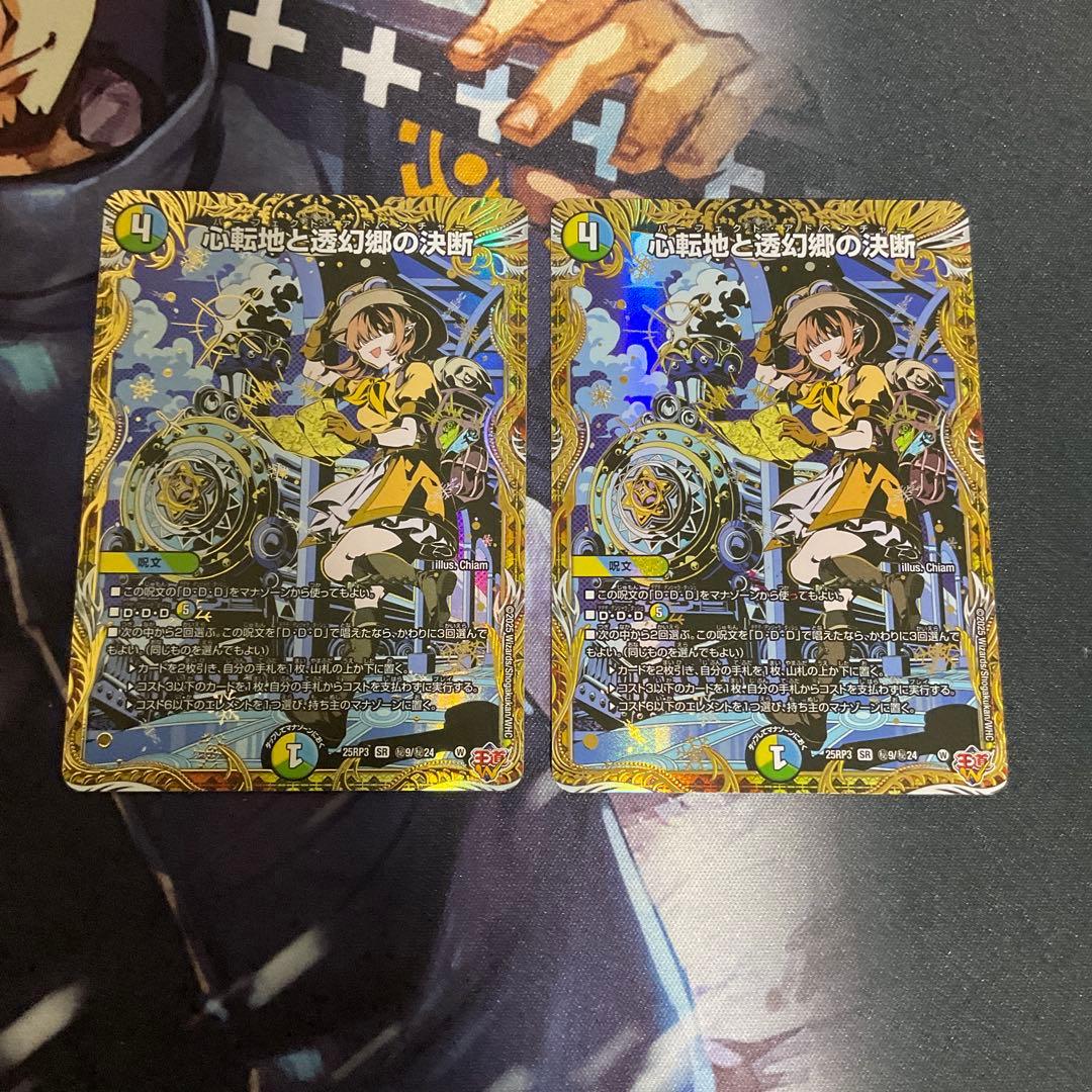 心転地と透幻郷の決断 パーフェクトアドベンチャー 2枚 シク シークレット