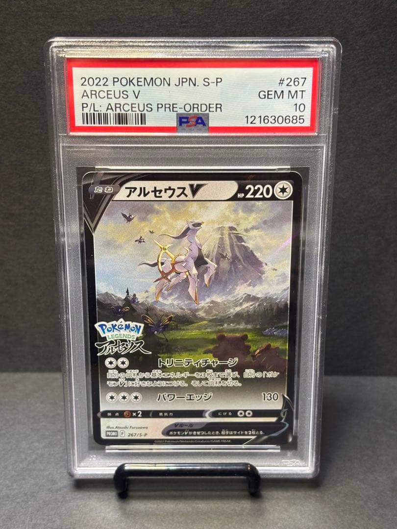 『buyee 楽一番OK』　アルセウスv 267/s-p プロモ　psa10 ポケモンカード PSA10鑑定品 プロモ アルセウスV 267/S-P｜トレファク