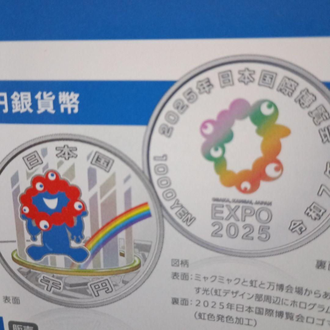 2025年日本国際博覧会記念千円銀貨幣　　　(第三次発行） 買取実績】2025年日本国際博覧会記念千円銀貨幣（第三次発行）を13,000