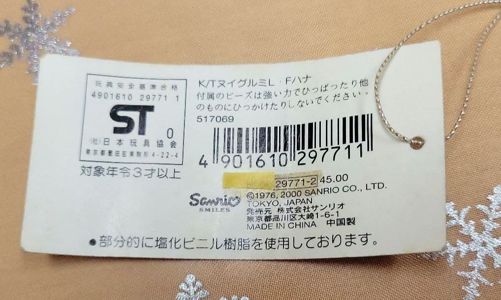 ハローキティ フェアリー 妖精 ぬいぐるみ 激レア 当時物 2000年