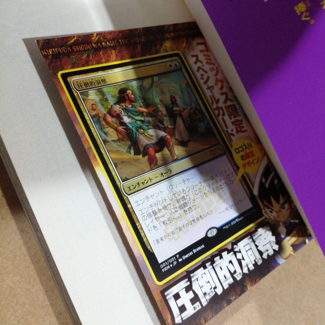 カード未開封 切札勝舞はマジックザ・ギャザリングを使いつづける1巻