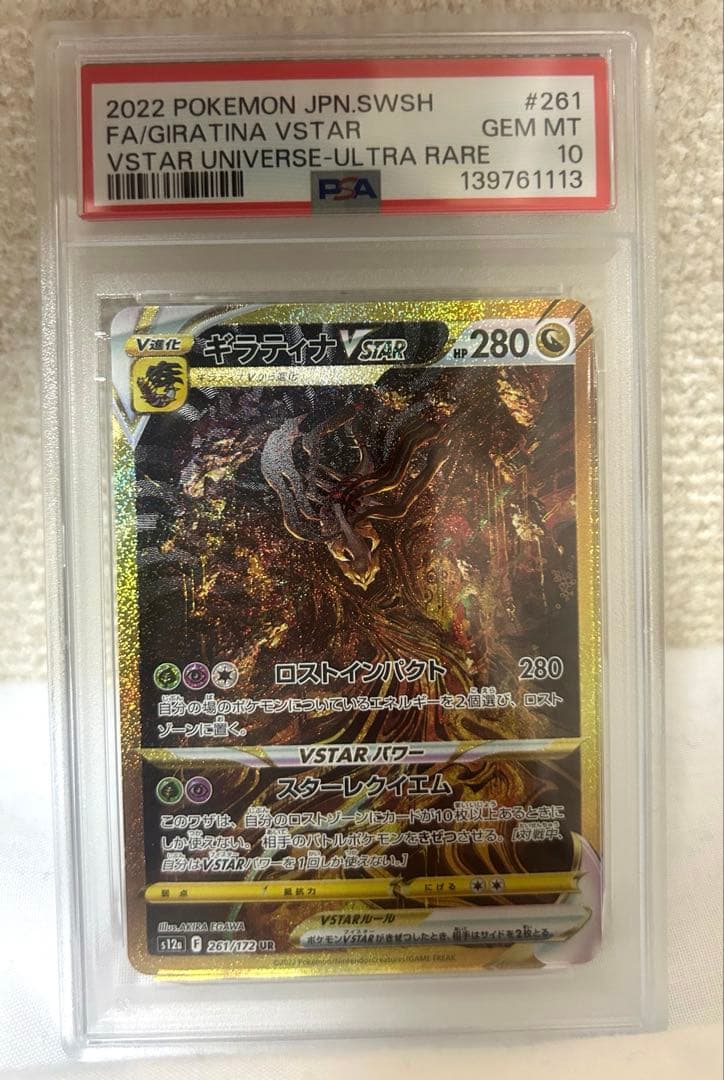 ポケモンカード ギラティナVstar ur sa PSA10