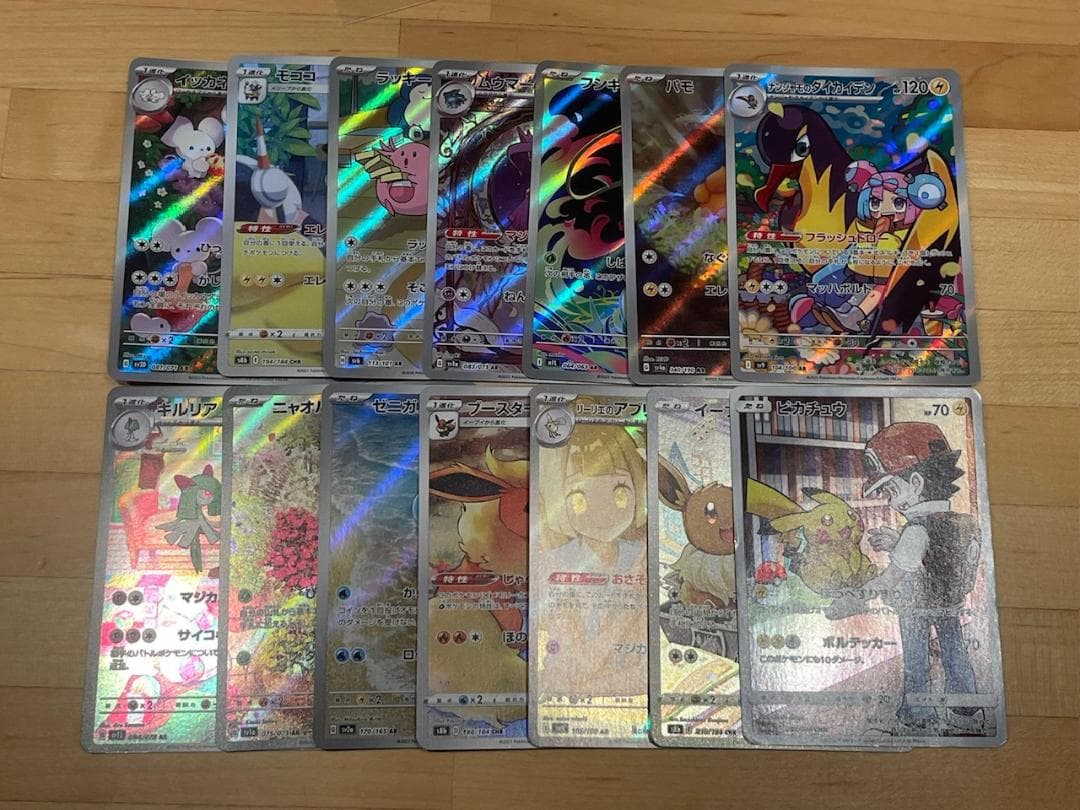 ポケモンカード ar chr 14枚セット