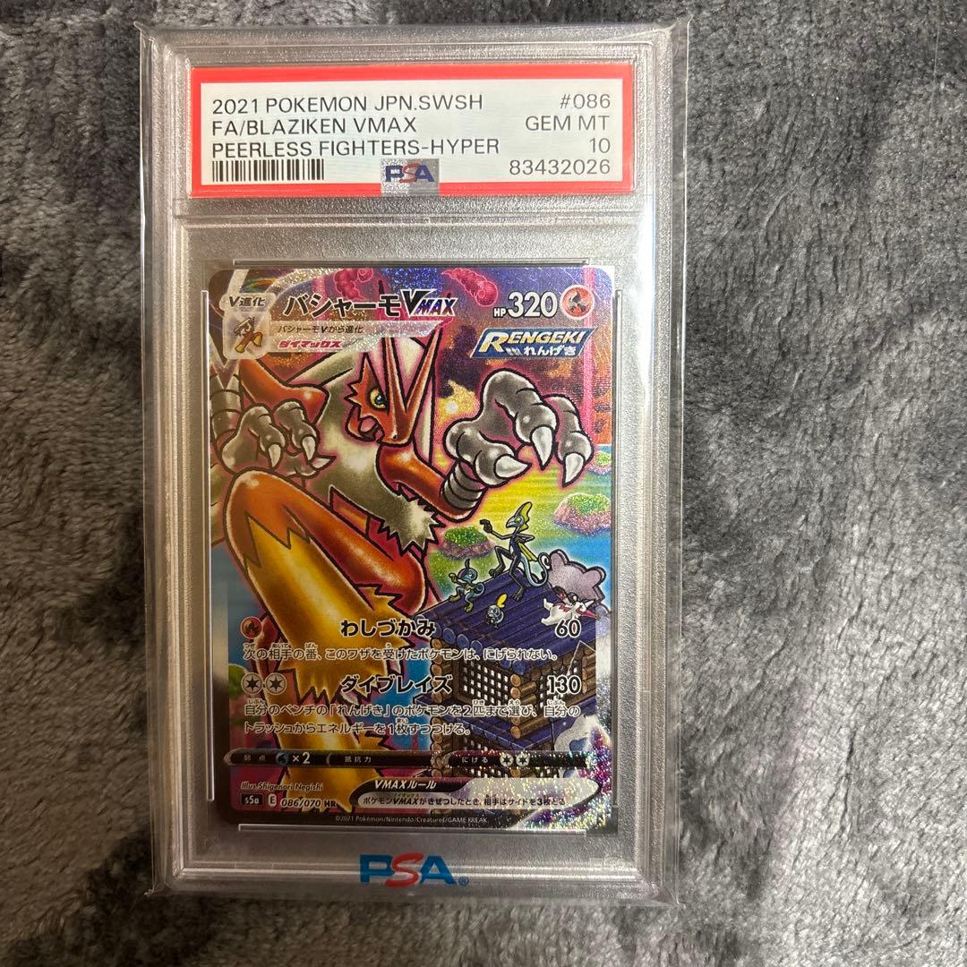 バシャーモvmax 086/070AR PSA10