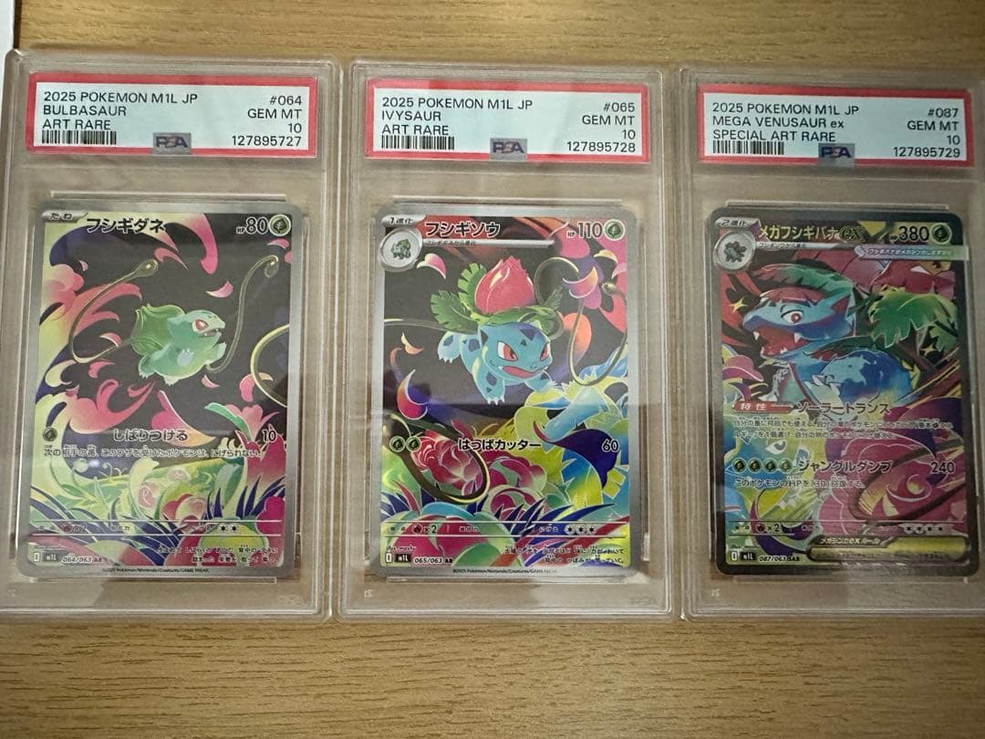 【PSA10連番】フシギバナSAR フシギダネ　フシギソウAR PSA10連番】フシギダネAR フシギソウAR メガフシギバナex SAR - メルカリ