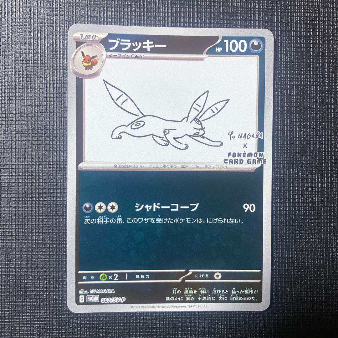 長場　ブラッキー