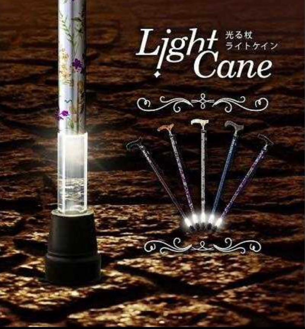 新品／フランスベッド／ライトケインLC-18F／足元ライト付き 杖