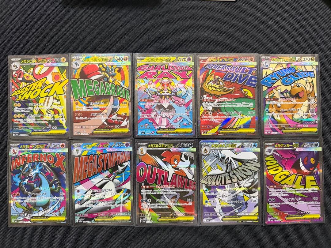 MEGAドリームex MA メガアタックレア 10枚フルコンプリートまとめ売り