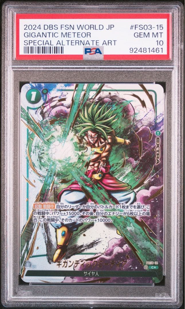 ドラゴンボールフュージョンワールド ギガンティックミーティア　墨絵　PSA10 ギガンティックミーティア 墨絵 PSA10 - ドラゴンボール フュージョン