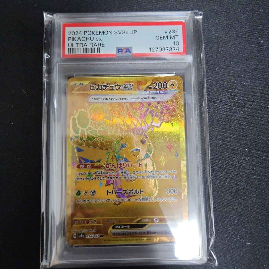 ピカチュウ ur psa10
