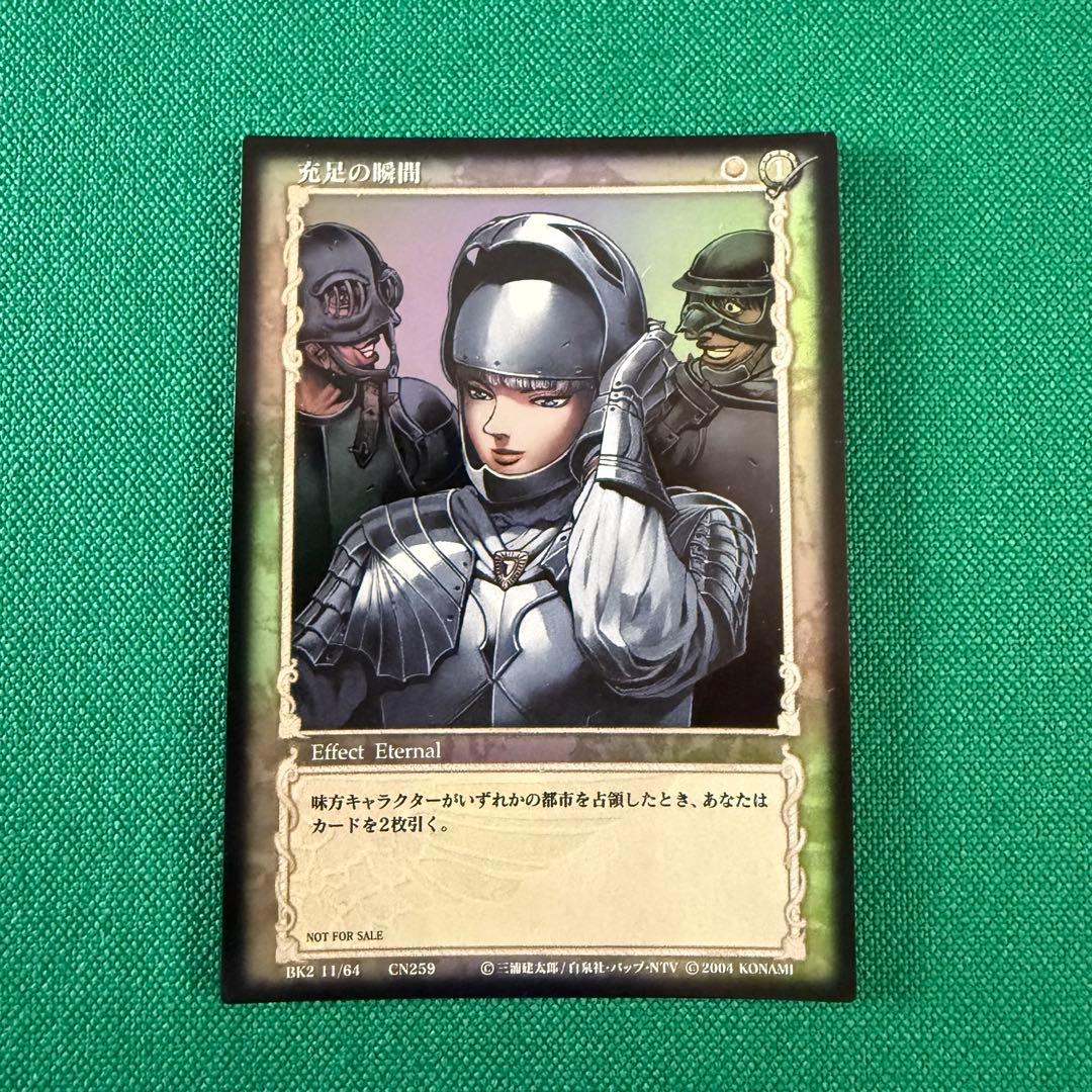 ベルセルクTCG非売品カード BK2 11充足の瞬間