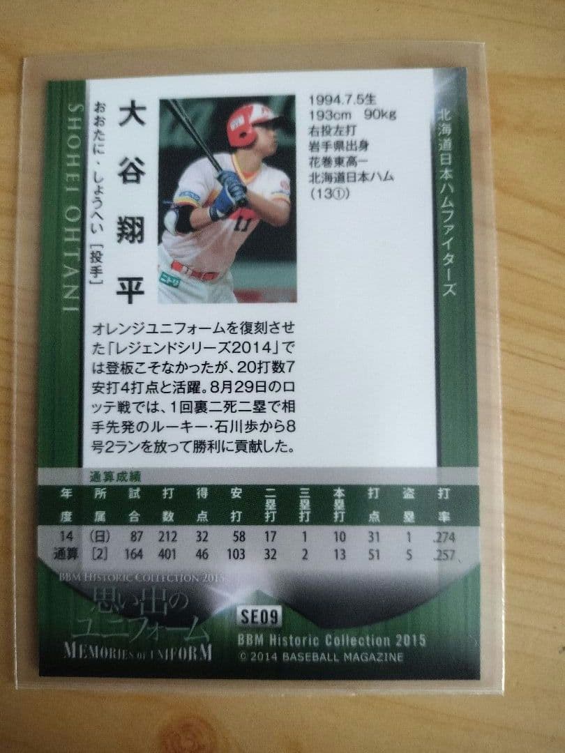 大谷翔平 BBM スペシャルイベント版思い出のユニフォームカード 2015