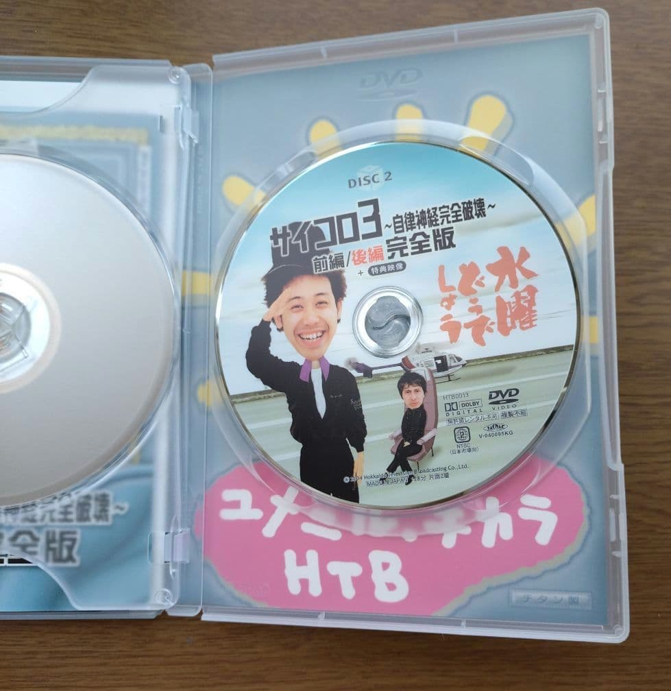 セール【未使用】水曜どうでしょう DVD全5巻 DVD8枚 コンプBOX - メルカリ