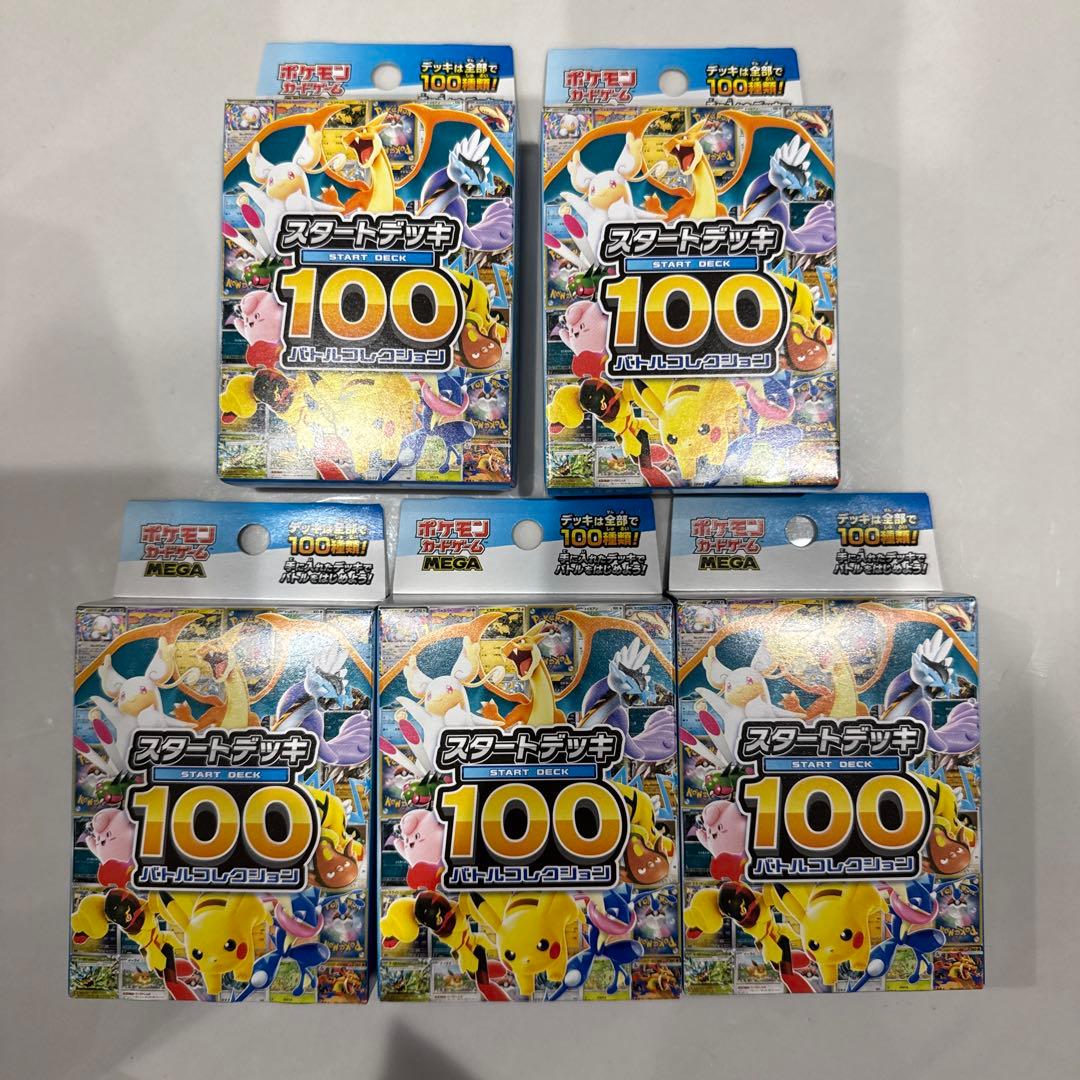 ポケモンカード 新品未開封　スタートデッキ100 バトルコレクション　5箱