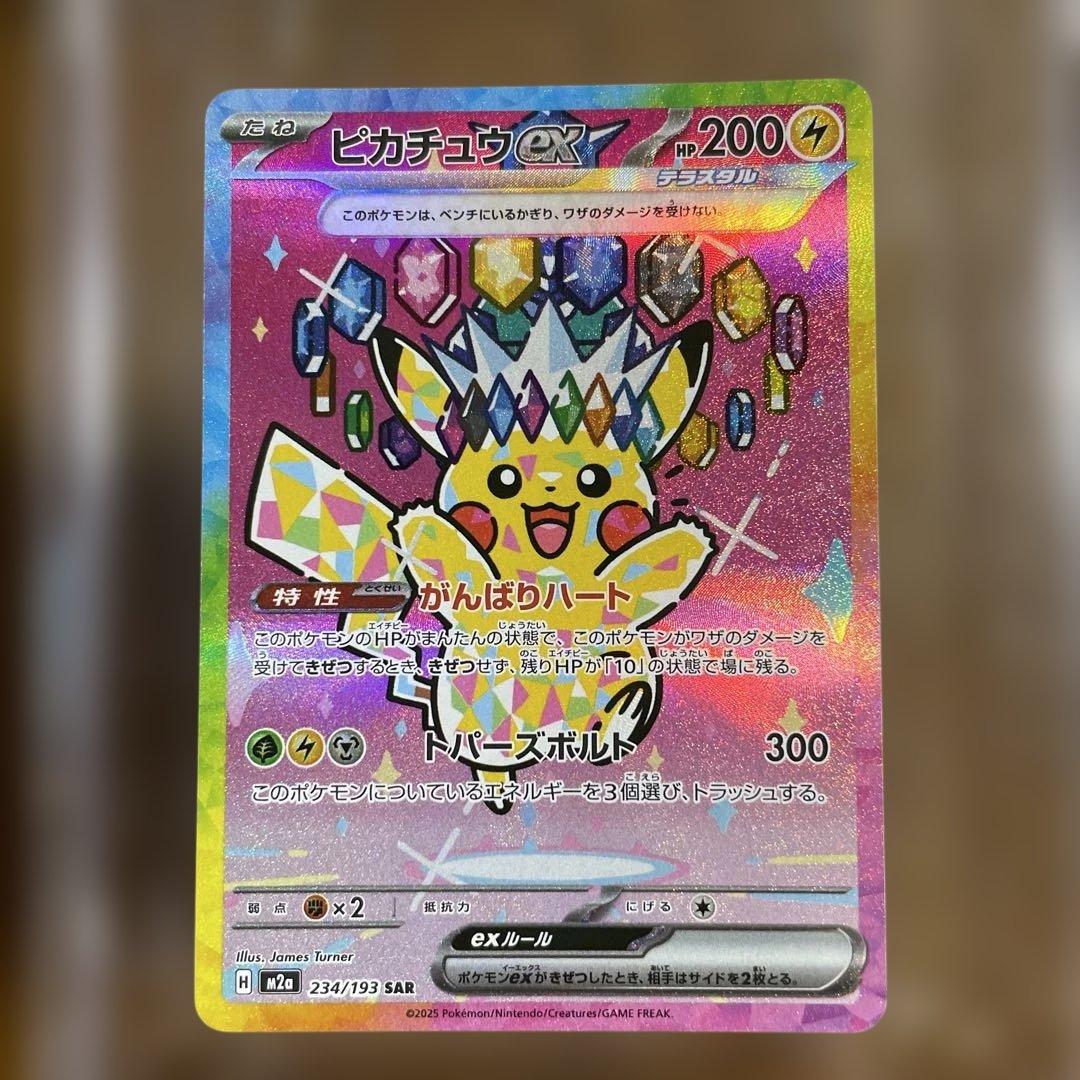 ピカチュウex メガドリームex① 抽選販売】ポケモンカードゲーム MEGA ハイクラスパック MEGAドリーム