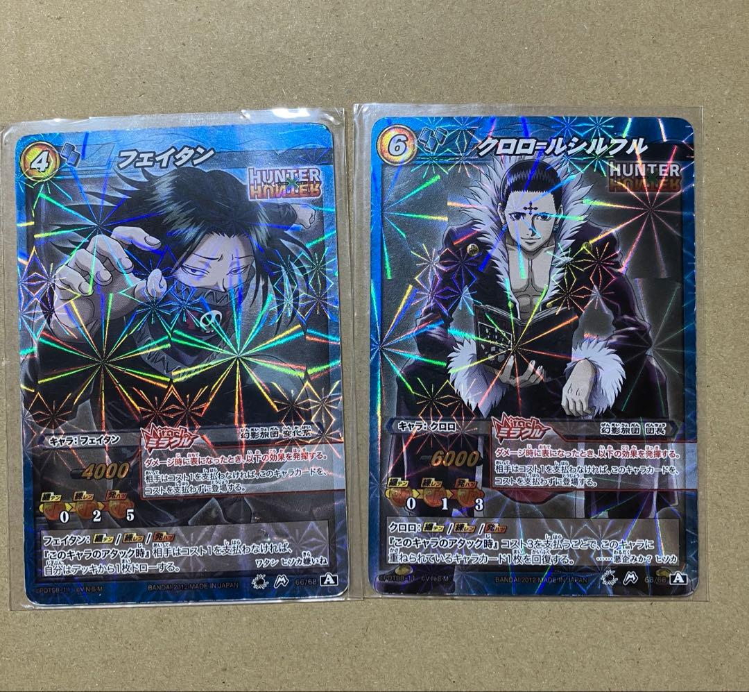 ミラクルバトルカードダスHUNTER×HUNTER フェイタン・クロロ - メルカリ