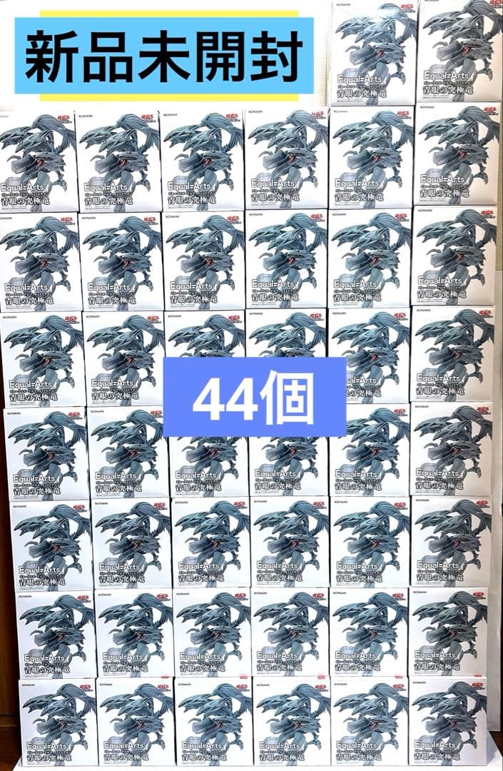 遊戯王カードゲーム Equal Arts 青眼の究極竜　44点 まとめ売り