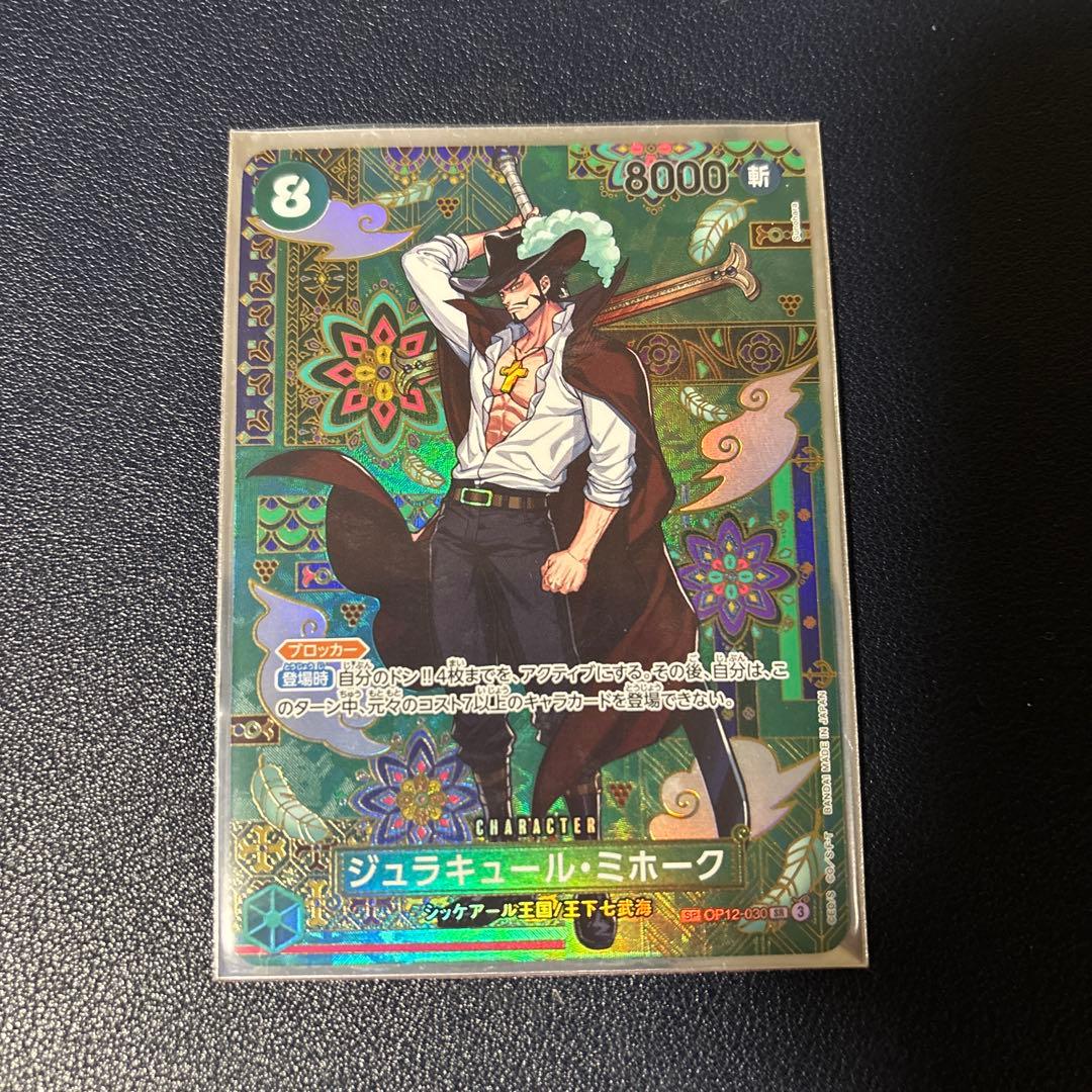 ワンピースカード　ミホーク　SP