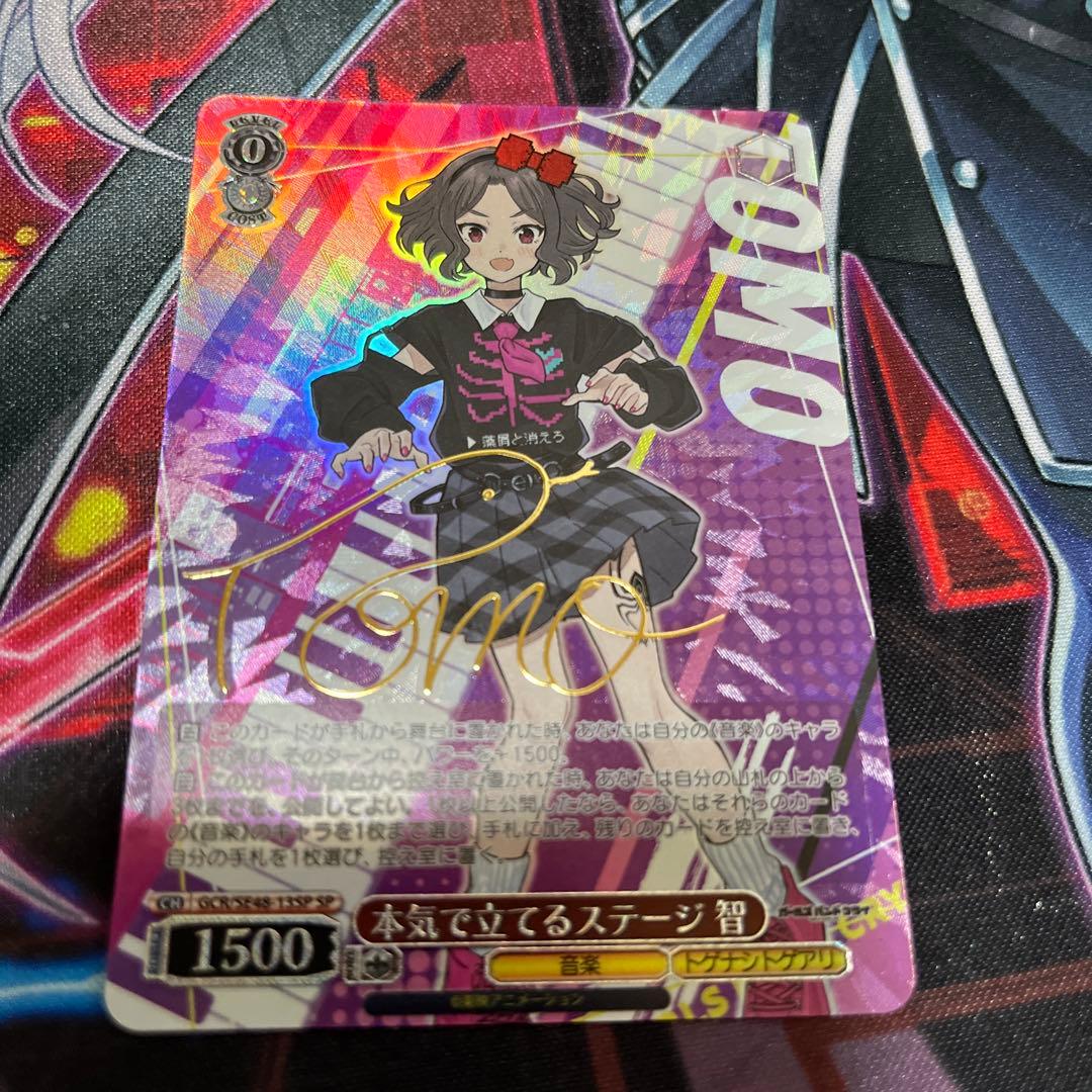 ガールズバンドクライ ガルクラ 本気で立てるステージ 智　サイン　sp