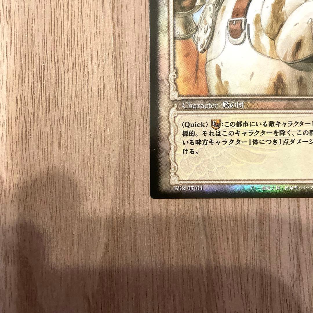 ベルセルク TCG ピピンBK2 07/64 パラレルレア カード - メルカリ