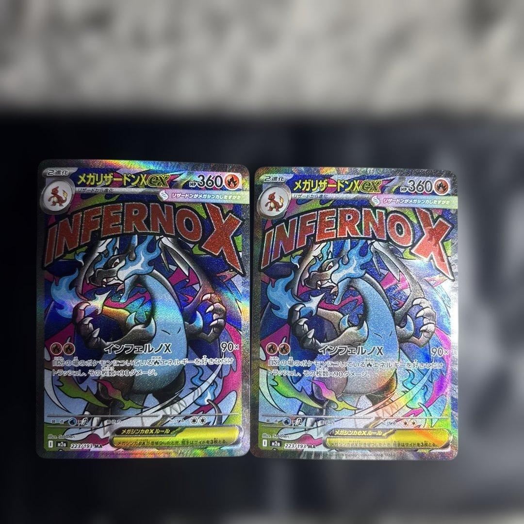メガリザードンx ex ma 2枚